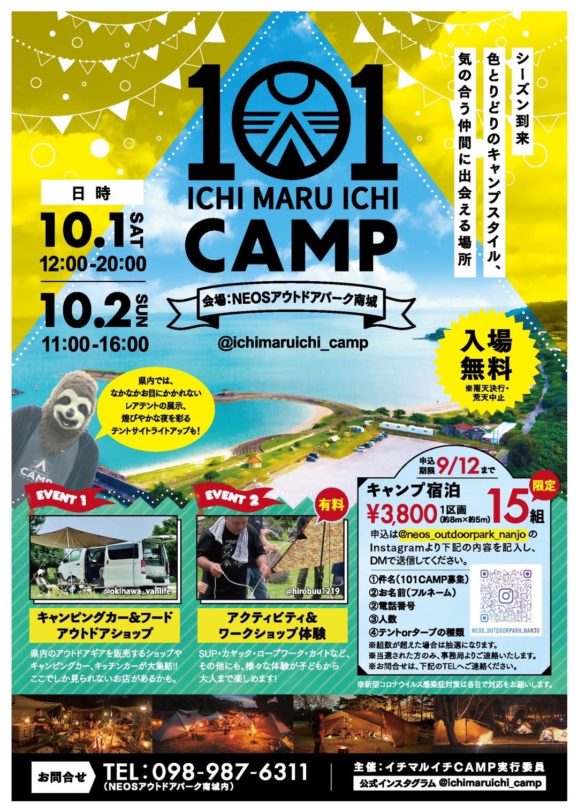 101(ICHI MARU ICHI)CAMP～イベントのお知らせ～
